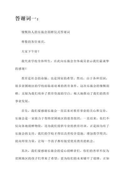 关心教育捐赠仪式答谢词