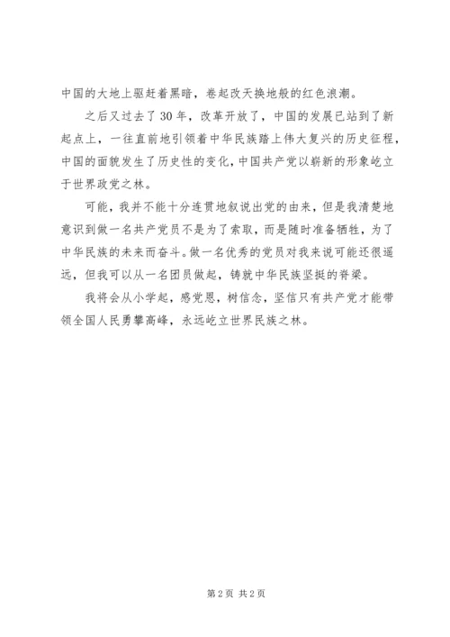 记党史,感党恩征文 (2).docx