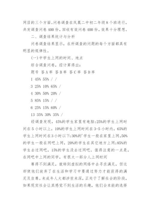 青少年网瘾的调查报告.docx