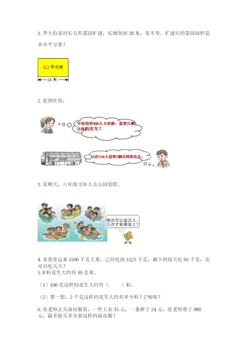 北师大版四年级上册数学第六单元 除法 测试卷附参考答案【预热题】.docx