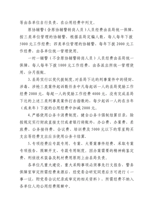 xx县公安局2022年财务管理办法.docx