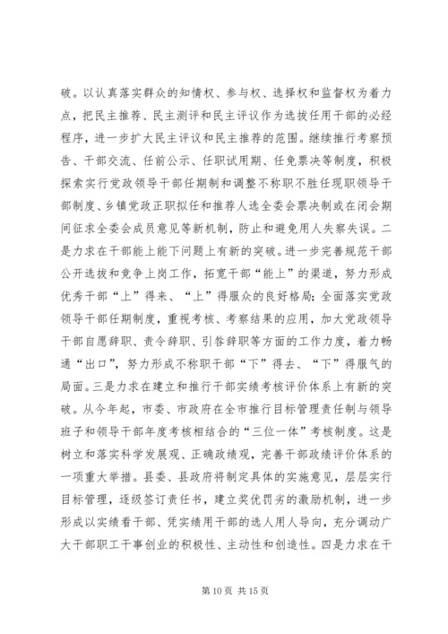 县委副书记在全县组织、老干部暨人才工作会议上的讲话 (2).docx