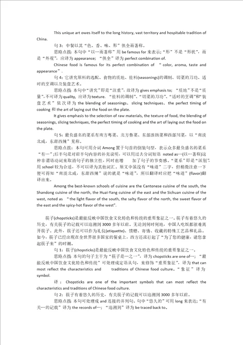 四级翻译练习20156