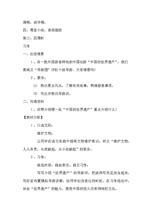 四年级语文上《语文园地五》优秀教案