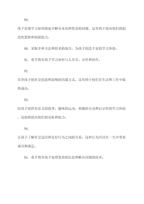 立志教育好儿女名言名句