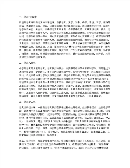 语文学习听课心得体会范文小学