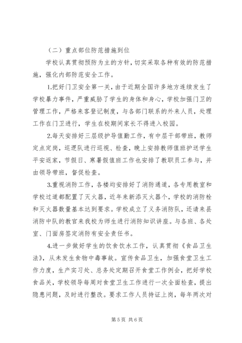 学校安全综治工作汇报 (2).docx