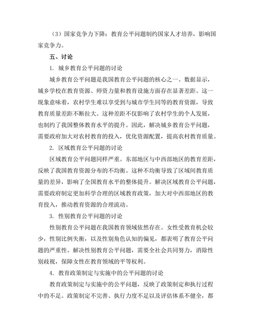 教育公平问题与政策建议