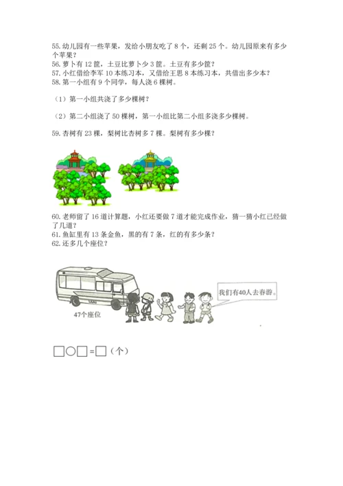 一年级下册数学解决问题100道（夺冠系列）word版.docx