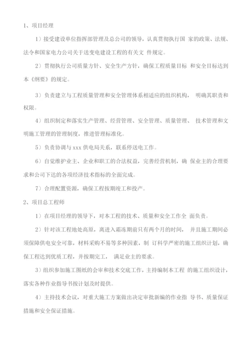 35kv变电站设备安装工程施工设计方案.docx