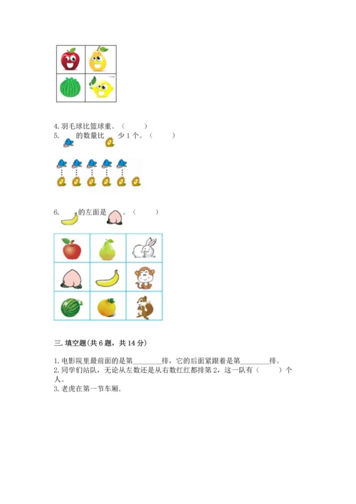 小学一年级上册数学期中测试卷含完整答案（夺冠系列）.docx