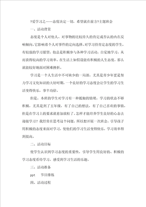 爱学习之态度决定一切,希望就在前方