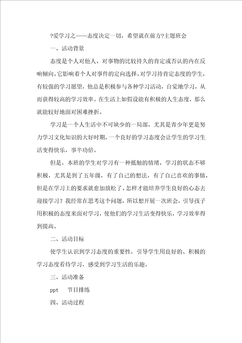 爱学习之态度决定一切,希望就在前方