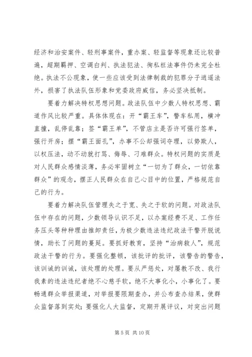 县委常委政法委书记王庆峰在全县政法系统警风警纪整肃活动动员大会上的讲话 (4).docx