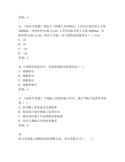 内部二级建筑师资格考试最新题库含答案典型题