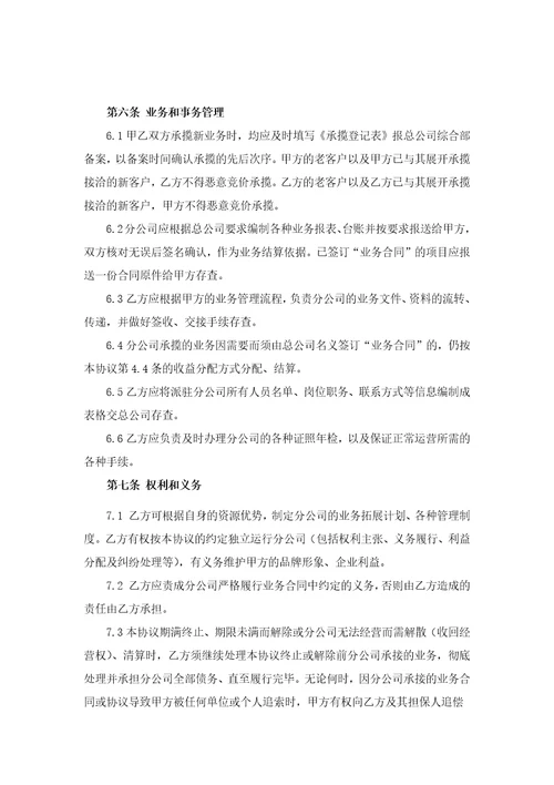 总公司与分公司承包协议详情