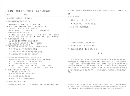 高职中专一年级上学期语文期末试卷