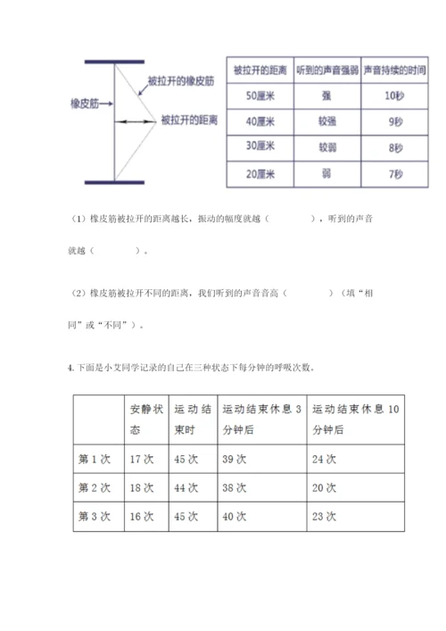 教科版四年级上册科学期末测试卷及完整答案.docx