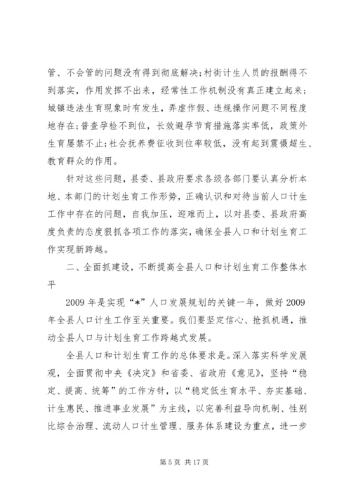 人口和计划生育工作会议致辞.docx