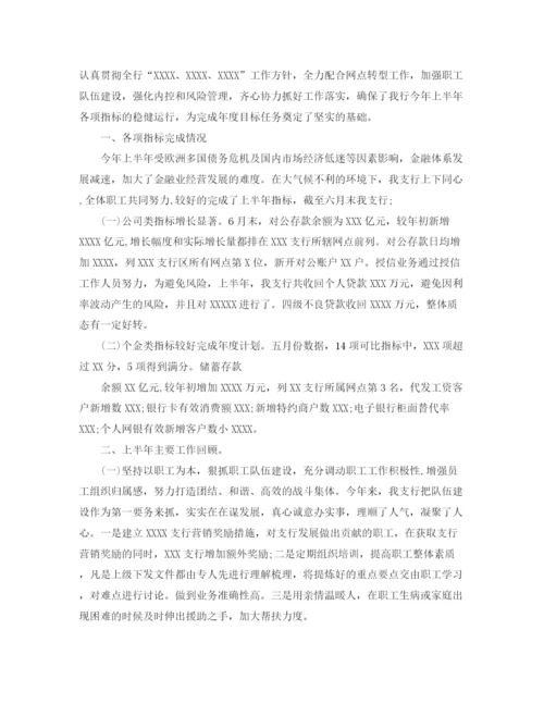 精编之金融月工作总结范文.docx