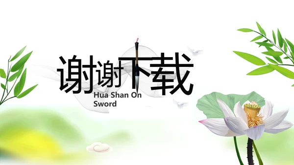 绿色严谨大气中国风党风廉政文化PPT