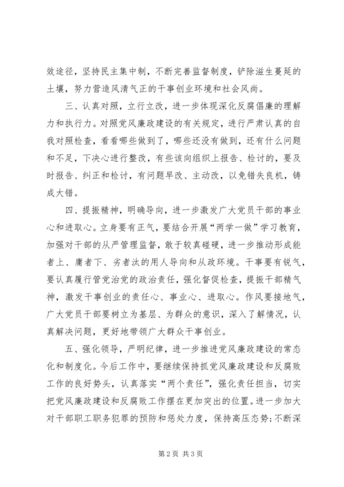 党风廉政建设集体谈话提纲.docx