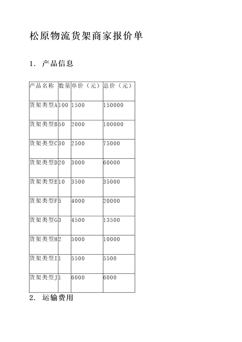 松原物流货架商家报价单