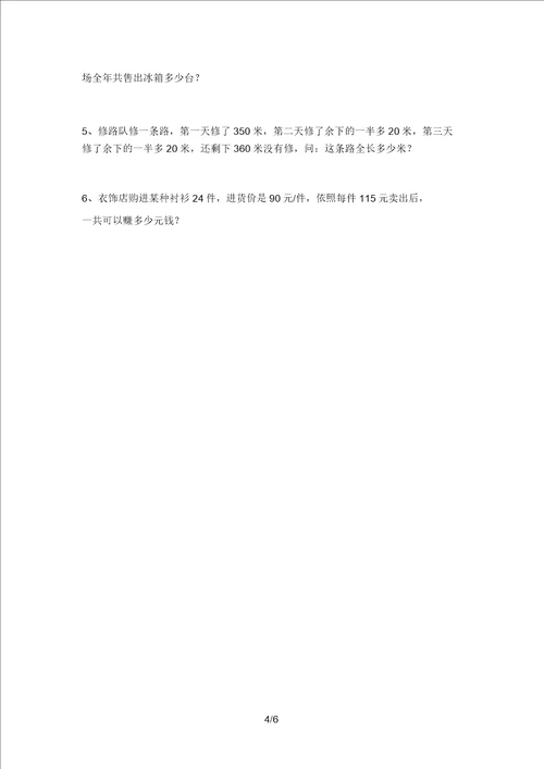 西师大版四年级数学上册期末试卷及答案学生专用