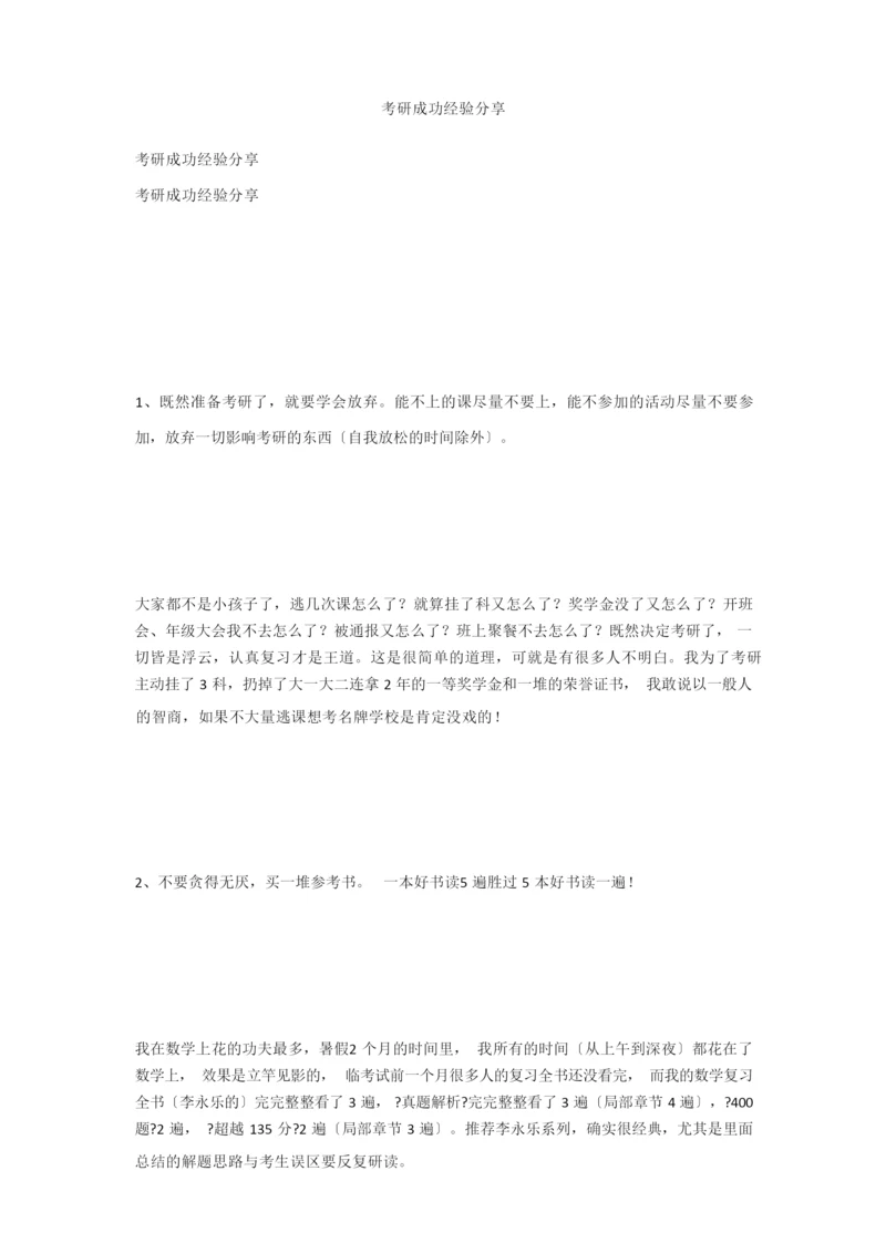 考研成功经验分享.docx