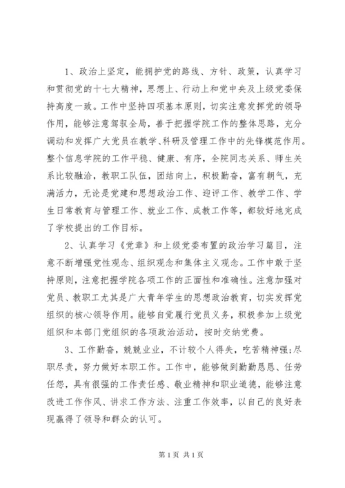 党员民主评议表个人总结和自我评价-党员自我评议个人小结.docx