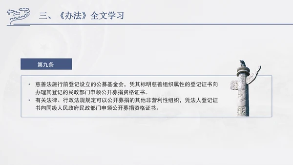 2024年慈善组织公开募捐管理办法全文解读学习PPT课件