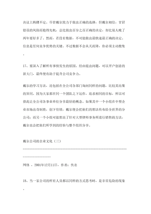 戴尔公司的企业文化戴尔