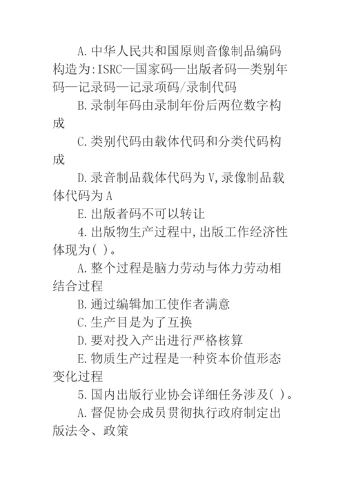 2022年出版资格考试理论与实务试题及参考答案一.docx