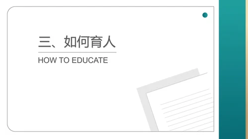 白色简约风行政人才育留知识培训PPT模板