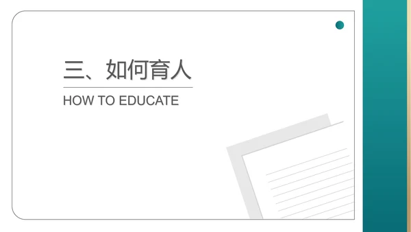 白色简约风行政人才育留知识培训PPT模板