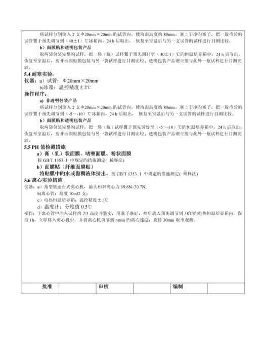 化妆品生产产品检测重点标准.docx