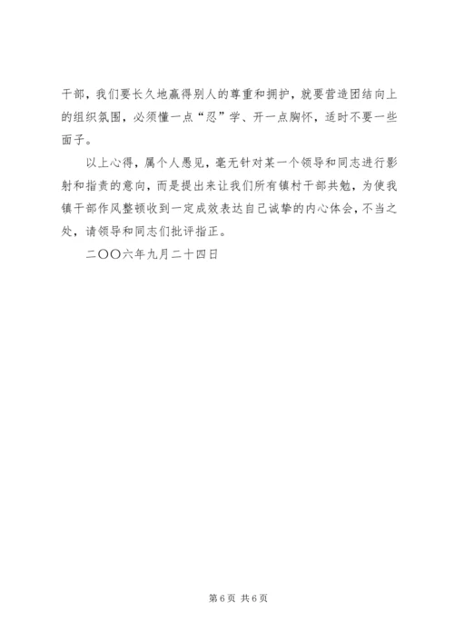 做到五个不要“面子”，加强干部作风建设.docx
