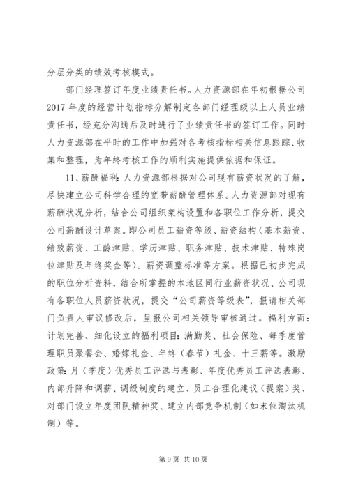 篇一：XX年公司个人工作计划 (9).docx