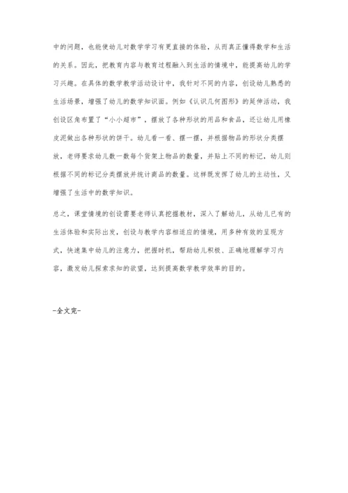 情境创设在幼儿园数学教学中的巧妙运用◆路秀瑛.docx