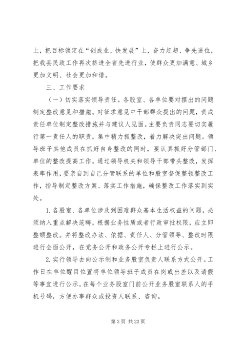 解放思想、强化作风、促进发展实施方案.docx