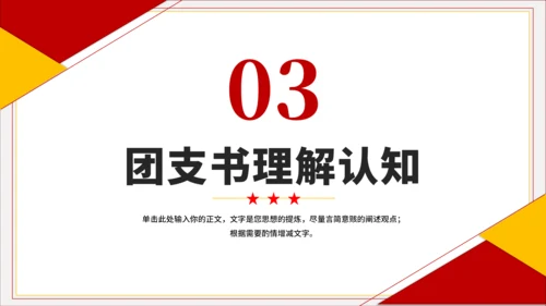 红黄色简约风大学班长竞选PPT模板