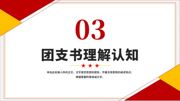 红黄色简约风大学班长竞选PPT模板