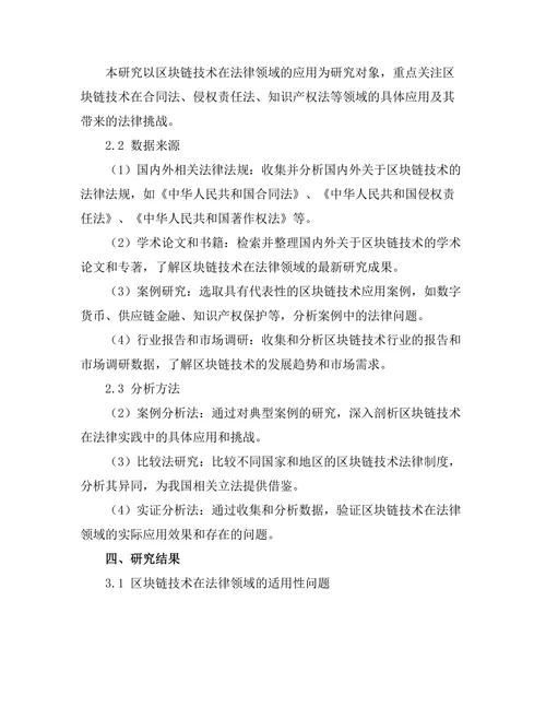 法律与科技：区块链技术的法律挑战与机遇