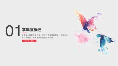 2019高清水彩蝴蝶业绩汇报通用PPT模版