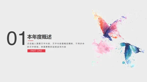 2019高清水彩蝴蝶业绩汇报通用PPT模版