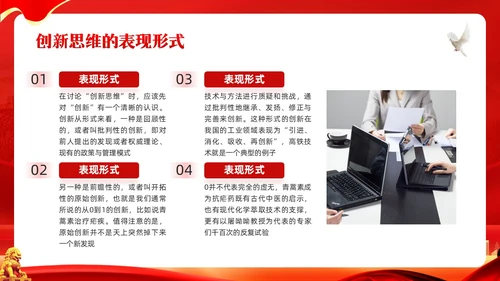 红色简约谈创造性思维PPT模板宣传PPT动态PPT