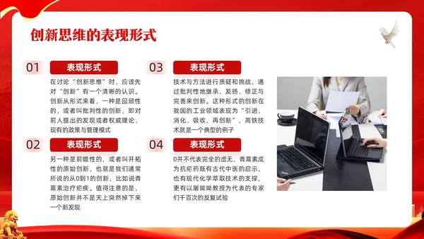 红色简约谈创造性思维PPT模板宣传PPT动态PPT