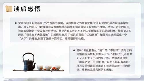 《阿长与山海经》语文课通用PPT课件模板
