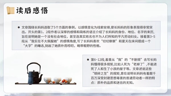 《阿长与山海经》语文课通用PPT课件模板