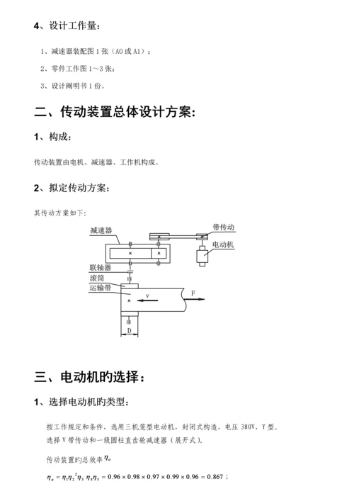 机械设计优质课程设计一级减速器.docx